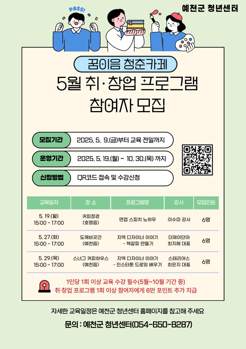 1.꿈이음청춘카페 5월 프로그램 참여자 모집 안내